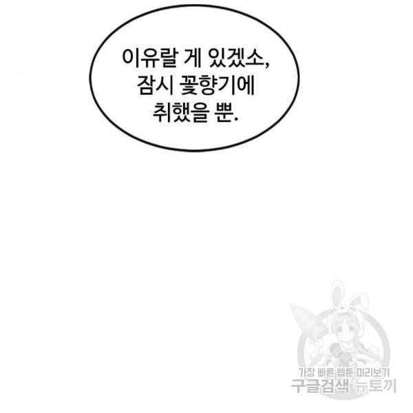 천하제일인 천하제일인 시즌2 3화 57