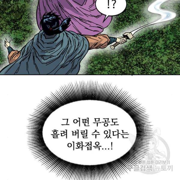 천하제일인 천하제일인 시즌2 3화 59