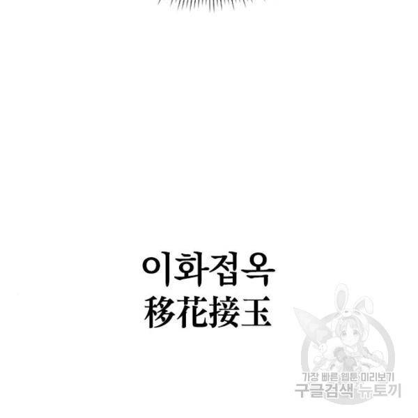 천하제일인 천하제일인 시즌2 3화 60