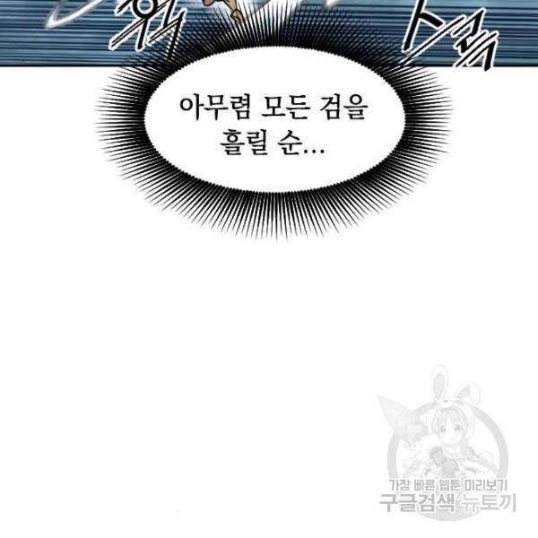 천하제일인 천하제일인 시즌2 3화 62