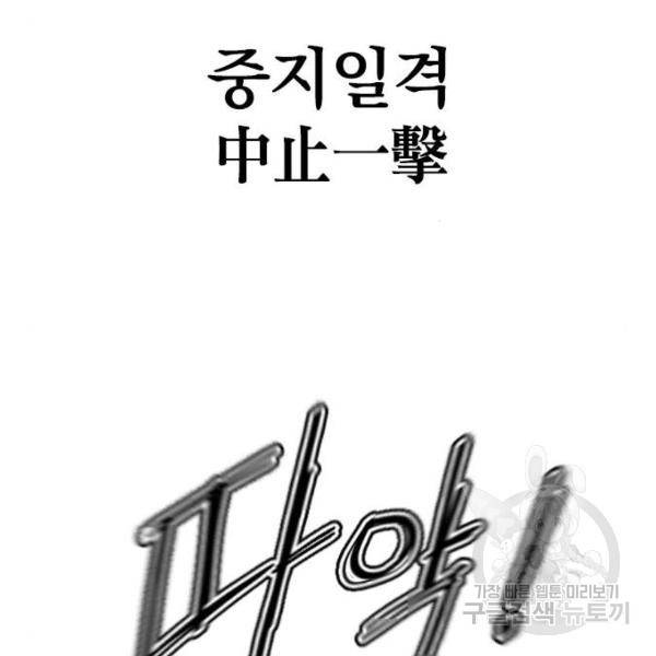 천하제일인 천하제일인 시즌2 3화 67
