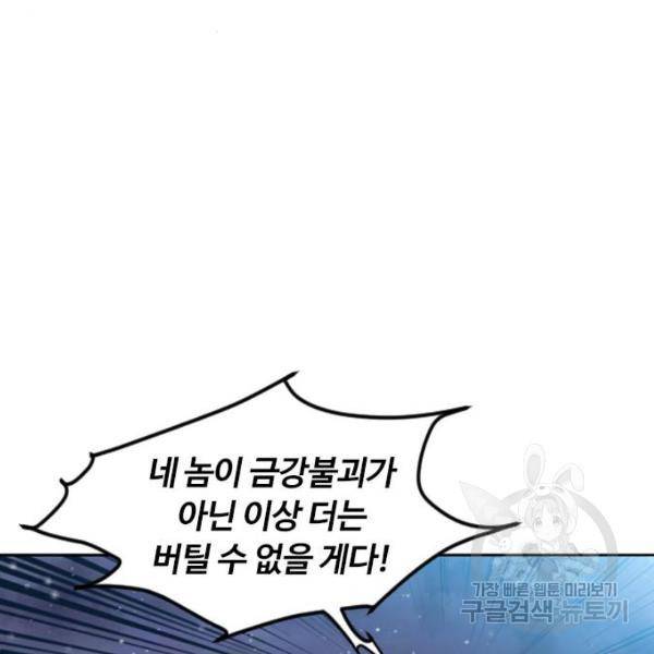 천하제일인 천하제일인 시즌2 3화 75