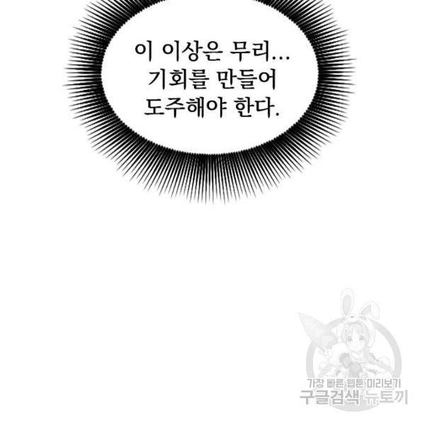 천하제일인 천하제일인 시즌2 3화 77
