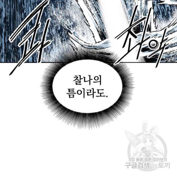 천하제일인 천하제일인 시즌2 3화 84