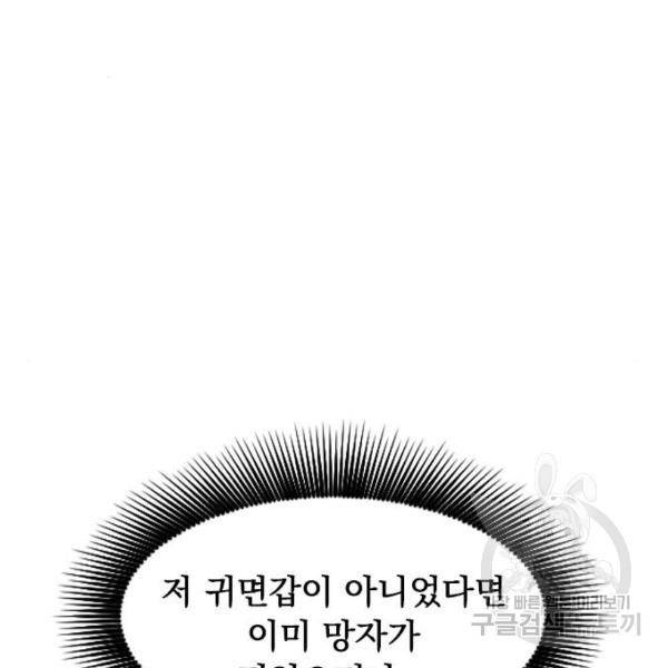 천하제일인 천하제일인 시즌2 3화 101