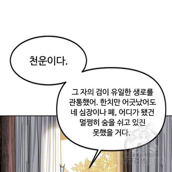 천하제일인 천하제일인 시즌2 3화 111