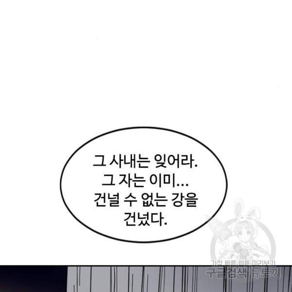 천하제일인 천하제일인 시즌2 3화 113