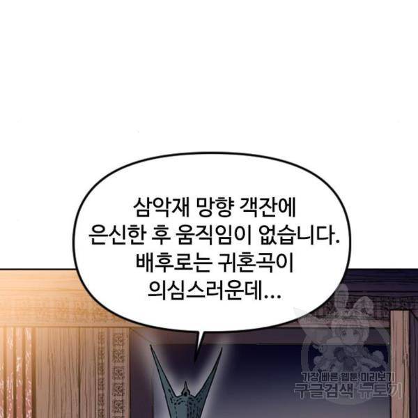 천하제일인 천하제일인 시즌2 3화 117
