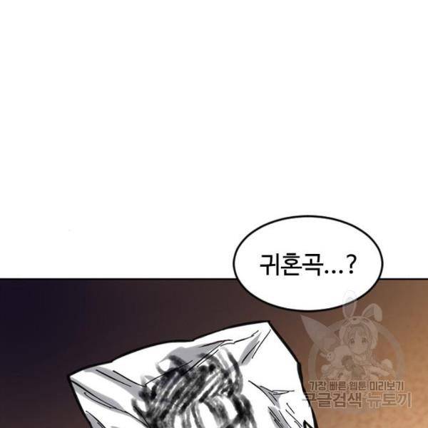 천하제일인 천하제일인 시즌2 3화 119