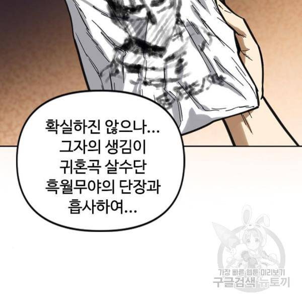 천하제일인 천하제일인 시즌2 3화 120