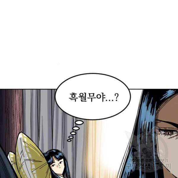 천하제일인 천하제일인 시즌2 3화 121