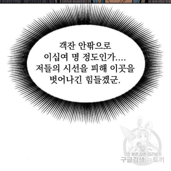 천하제일인 천하제일인 시즌2 3화 127