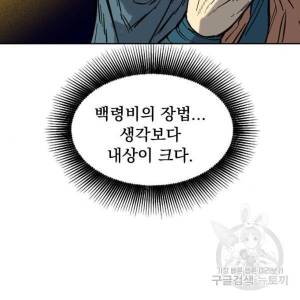 천하제일인 천하제일인 시즌2 3화 129