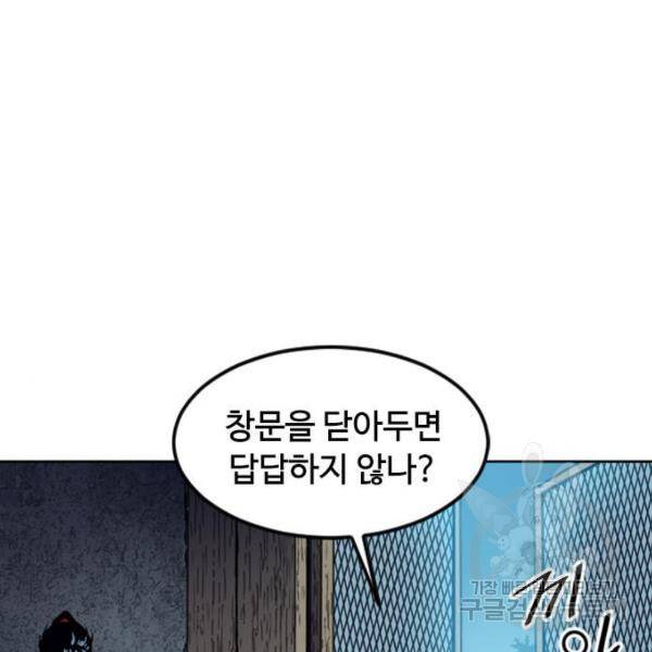 천하제일인 천하제일인 시즌2 3화 143