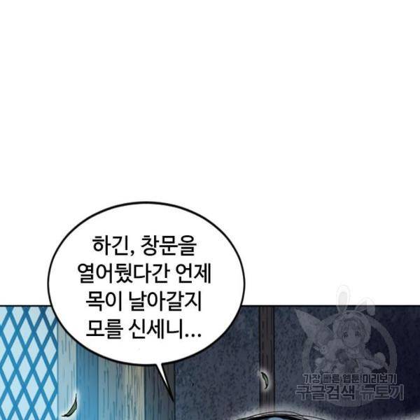 천하제일인 천하제일인 시즌2 3화 145