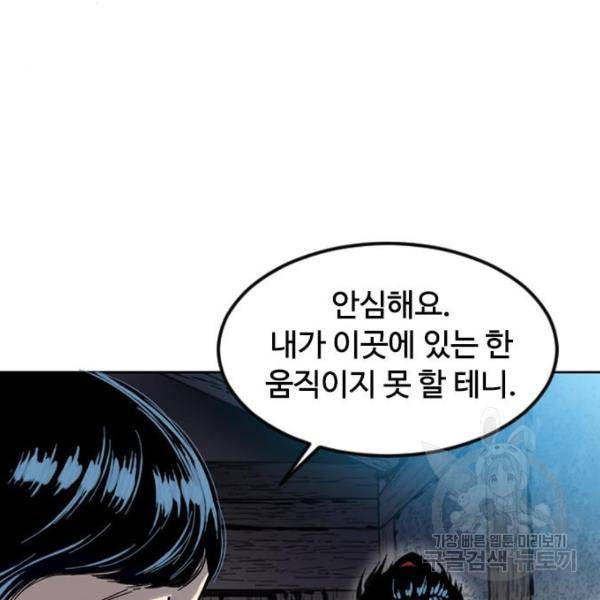 천하제일인 천하제일인 시즌2 3화 147