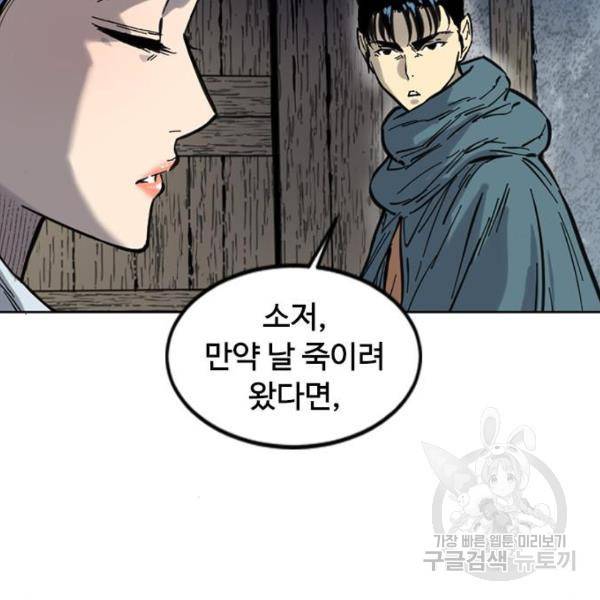 천하제일인 천하제일인 시즌2 3화 148