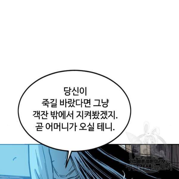 천하제일인 천하제일인 시즌2 3화 149