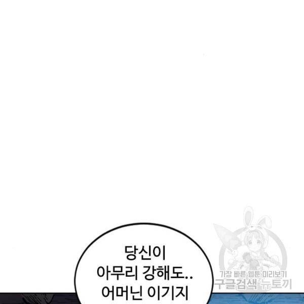 천하제일인 천하제일인 시즌2 3화 151