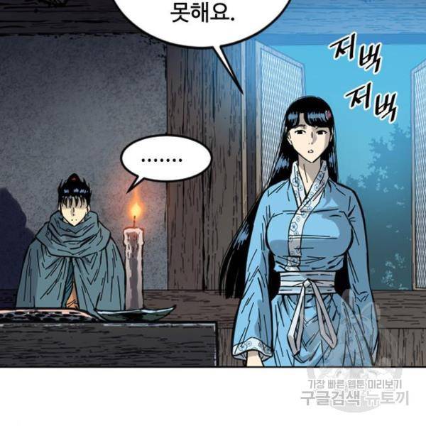 천하제일인 천하제일인 시즌2 3화 152