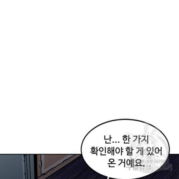 천하제일인 천하제일인 시즌2 3화 153