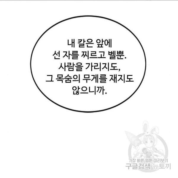 천하제일인 천하제일인 시즌2 3화 157