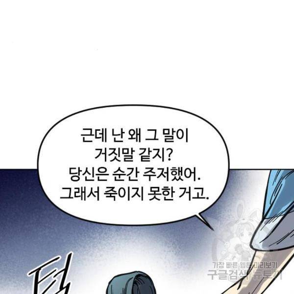 천하제일인 천하제일인 시즌2 3화 158