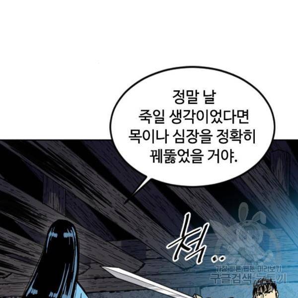 천하제일인 천하제일인 시즌2 3화 162