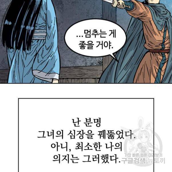 천하제일인 천하제일인 시즌2 3화 163