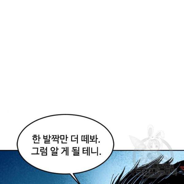 천하제일인 천하제일인 시즌2 3화 166