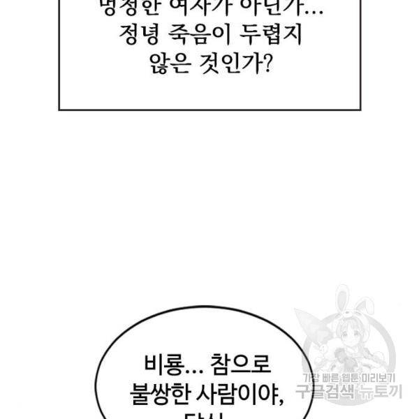 천하제일인 천하제일인 시즌2 3화 168