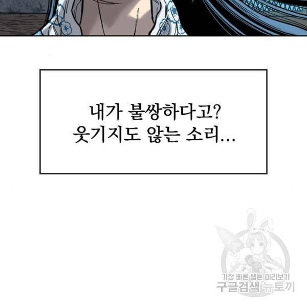 천하제일인 천하제일인 시즌2 3화 170