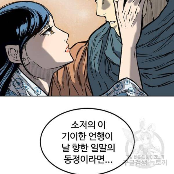 천하제일인 천하제일인 시즌2 3화 178