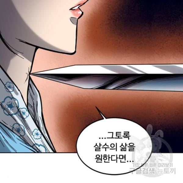천하제일인 천하제일인 시즌2 3화 195
