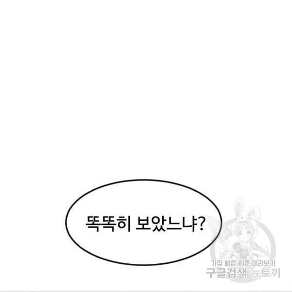 천하제일인 천하제일인 시즌2 3화 203