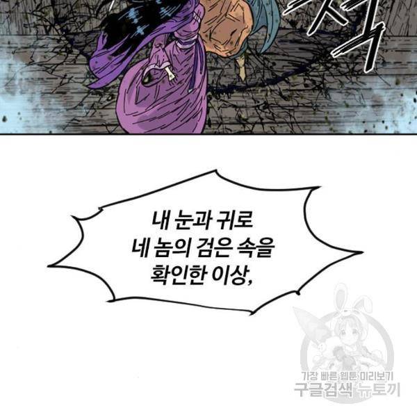 천하제일인 천하제일인 시즌2 3화 209