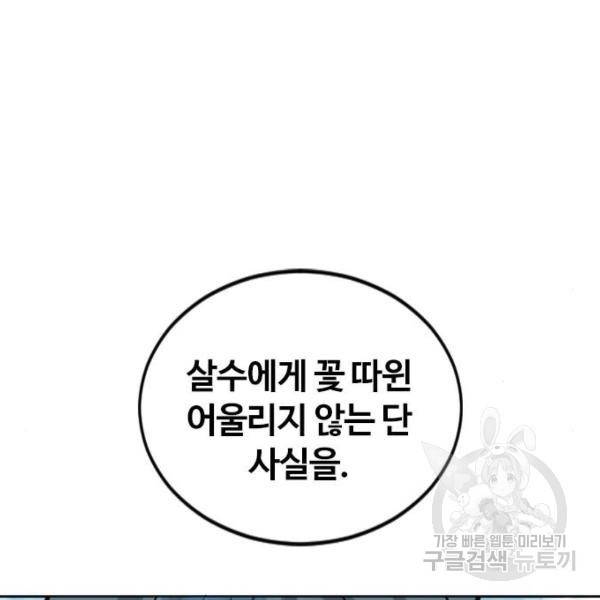 천하제일인 천하제일인 시즌2 3화 226