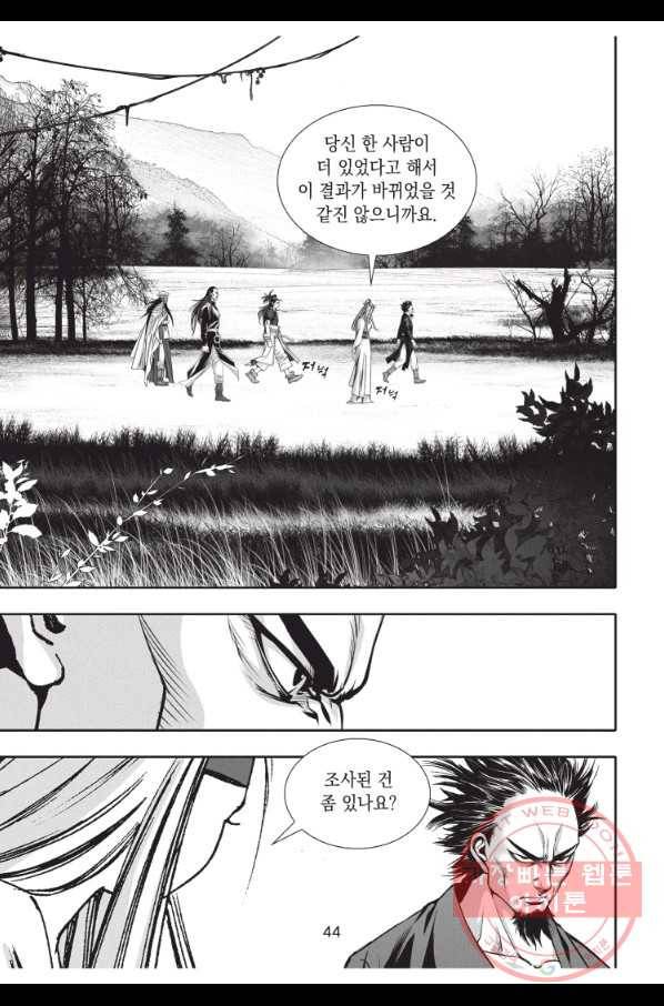 절대쌍효 1부 47화 7