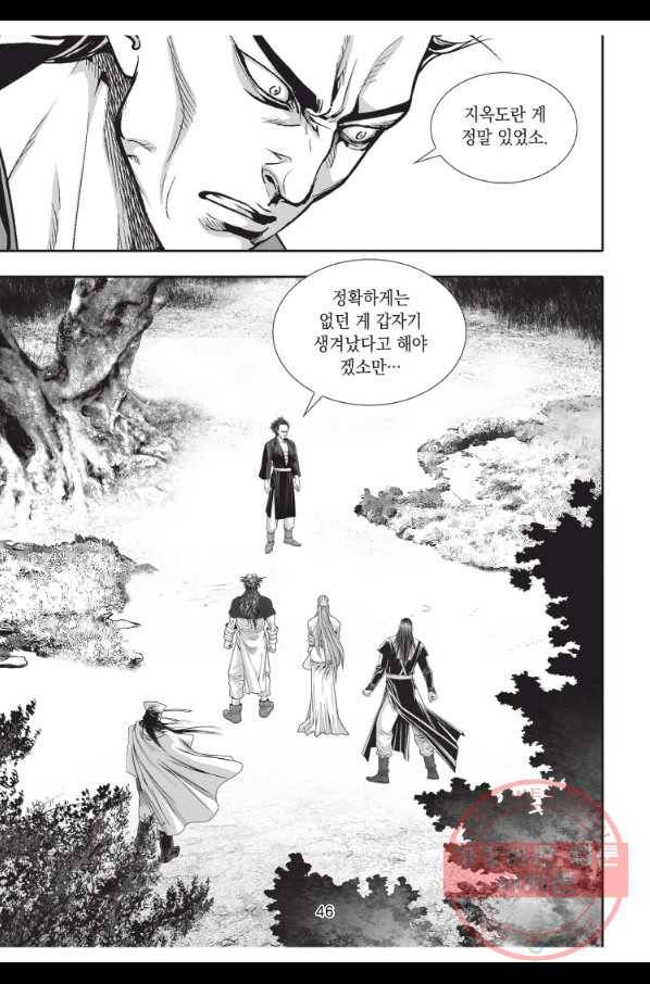 절대쌍효 1부 47화 9