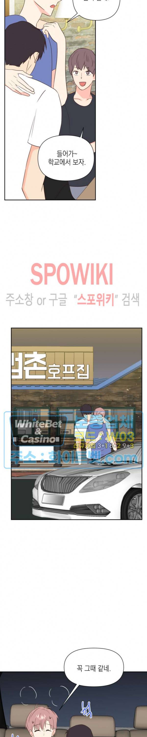 연애값을 구하시오 38화 2