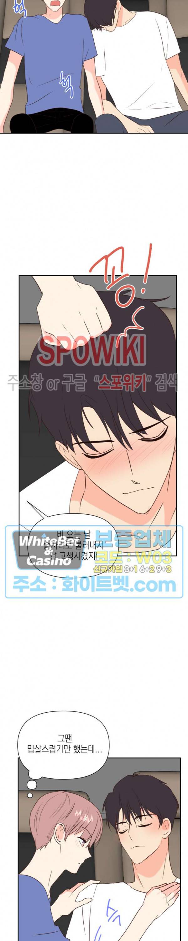 연애값을 구하시오 38화 3