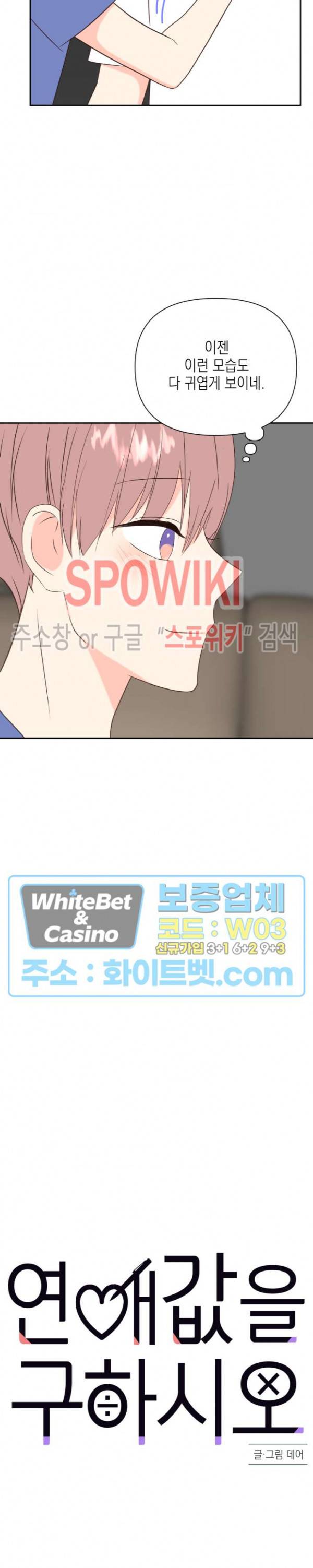 연애값을 구하시오 38화 4