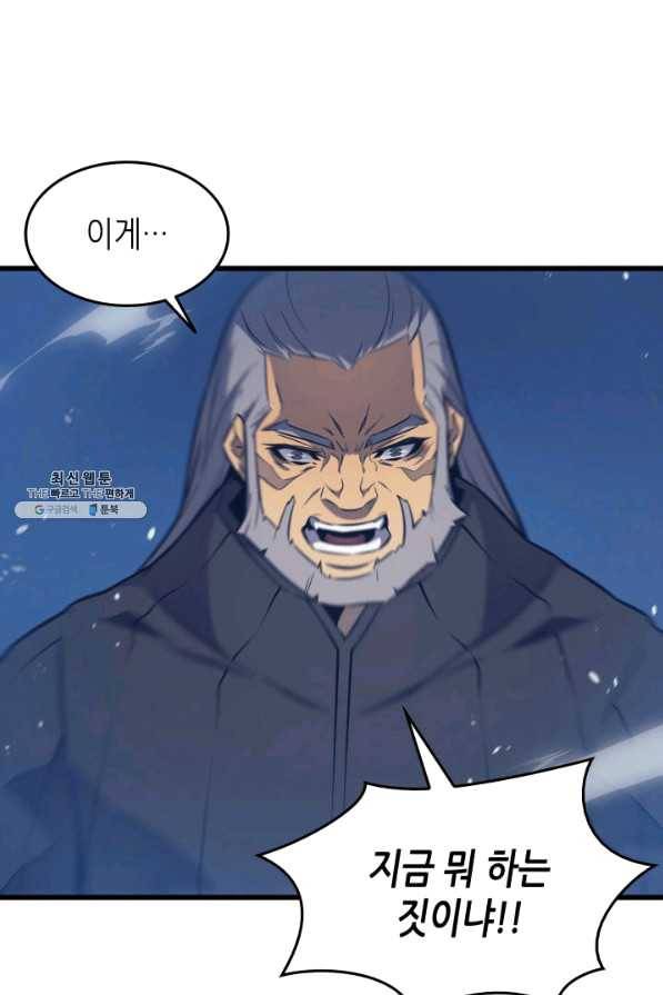 4000년 만에 귀환한 대마도사 118화 10