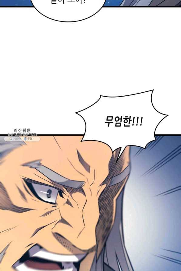 4000년 만에 귀환한 대마도사 118화 12