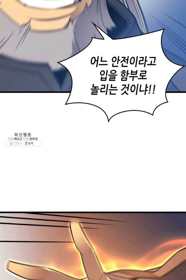 4000년 만에 귀환한 대마도사 118화 13