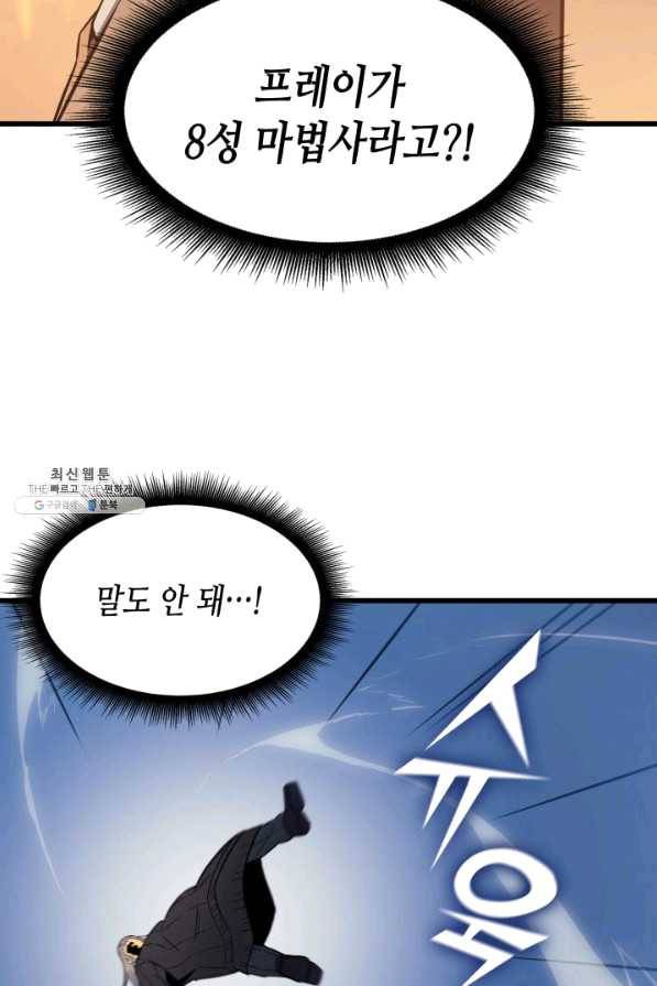 4000년 만에 귀환한 대마도사 118화 18