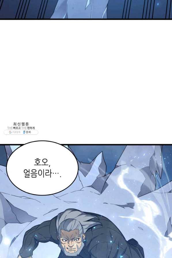 4000년 만에 귀환한 대마도사 118화 22