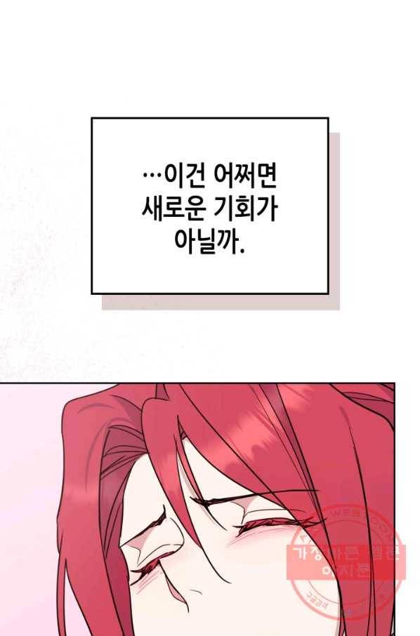 그녀와 야수 81화 1