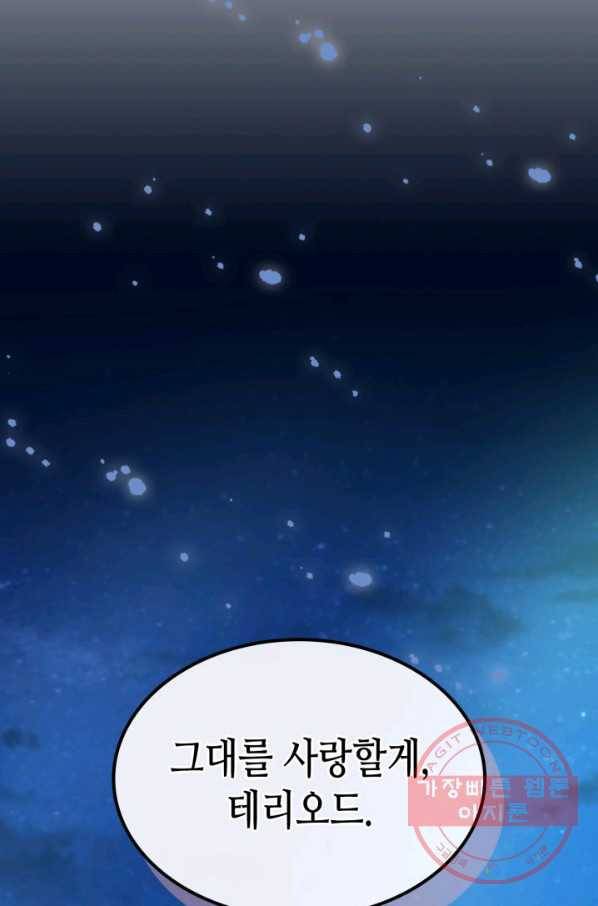 그녀와 야수 81화 4