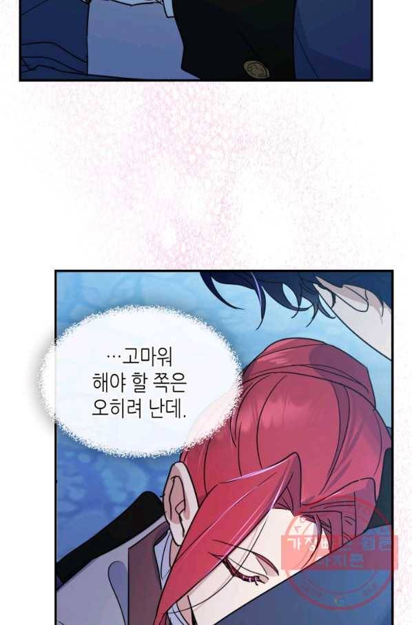 그녀와 야수 81화 8